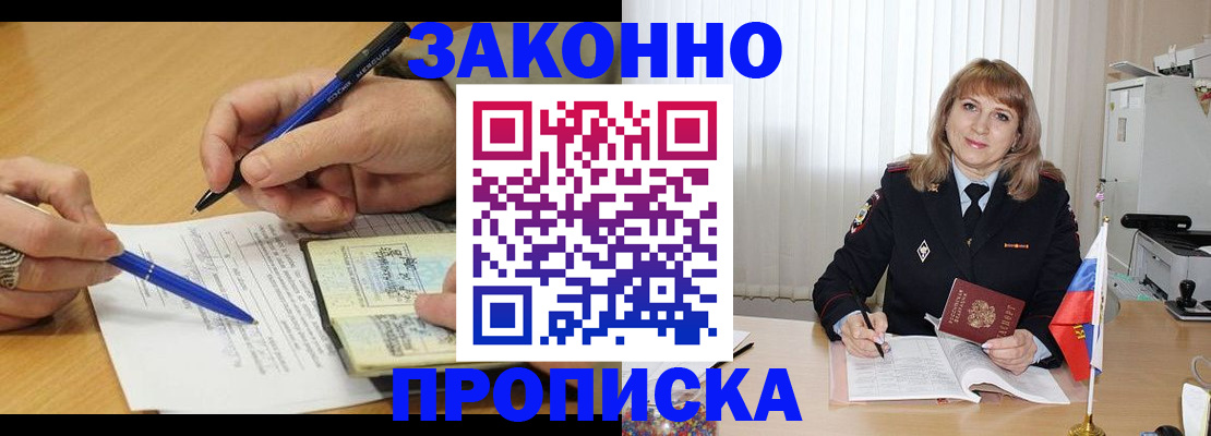прописка для школы в Нелидово