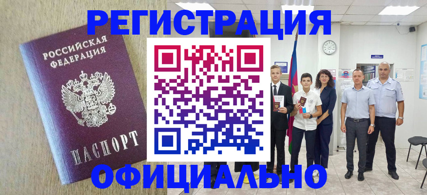 временная регистрация купить в Нелидово