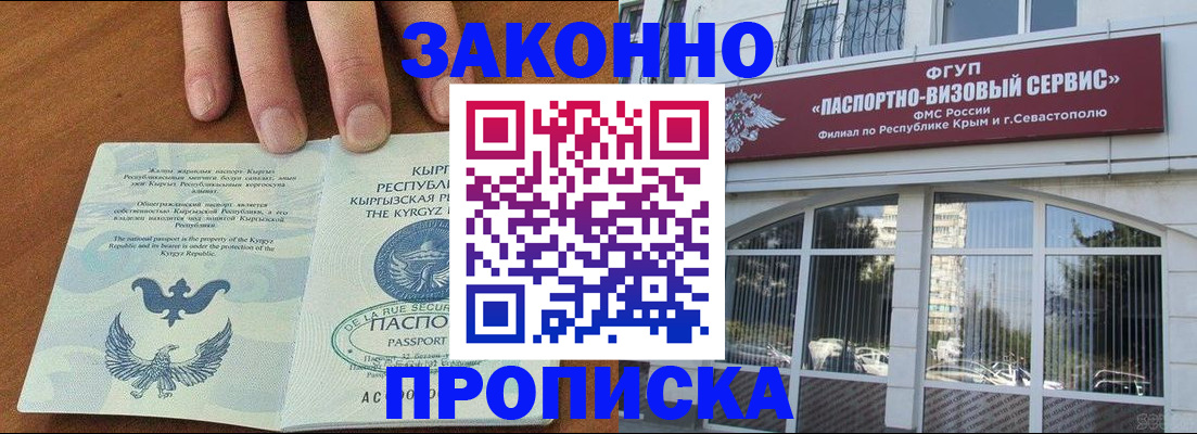 временная регистрация купить в Нелидово